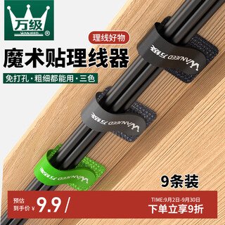 10,000-level cable manager velcro cable management belt desktop storage computer data cable harness wire tie network cable wire cable punch-free routing holder self-adhesive three-color package 1-91511