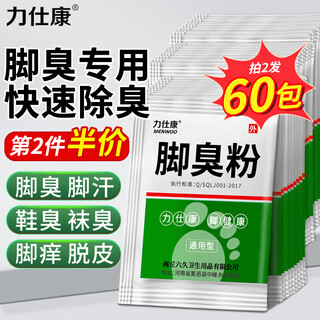 Lishikang foot odor powder removes stinky feet, sweats, relieves itchiness, peeling and rotten feet, the nemesis of sweaty feet, soaks feet and spreads shoe odor powder 30 packs