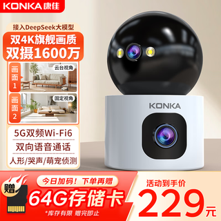 Konka monitor 360-degree no blind angle with night vision panoramic 5g baby pet camera home mobile phone remote indoor high-definition wireless wifi home care video talk