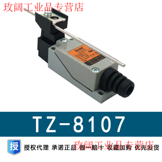 Taiwan tiande tend travel limit switch tz-8104 8107 8108 original authenticity guarantee tz-8107 genuine agent