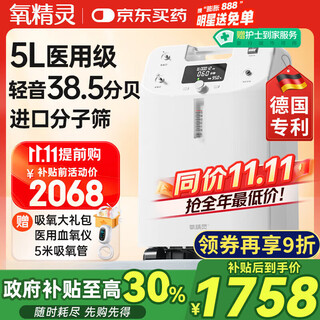 Oxygen elf 5l medical oxygen concentrator home special oxygen machine for the elderly pregnant women oxygen machine with atomization national subsidy 51w