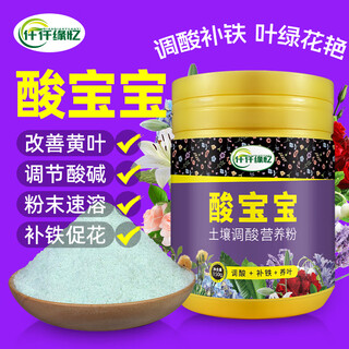 Qianqianyuan yi acid baby ferrous sulfate flower fertilizer flower fertilizer solution powder yellow leaf disease leaves yellowing acidic soil conditioner acid baby 1 bottle + free watering can + small spoon