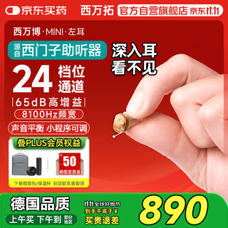 西万拓源自西门子助听器老年人中重度耳聋无线隐形耳内式助听器MINI 8 L