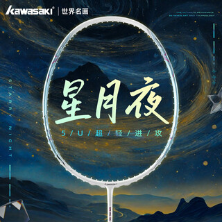 川崎（KAWASAKI）羽毛球拍星月夜全碳素5u超轻进攻型单拍星辉蓝白色线