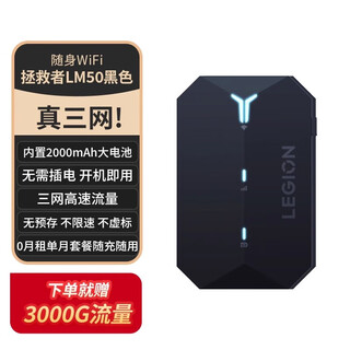 联想随身WiFi6移动三网通用无线网络2025新款宽带家用上网热点便携wifl6车载充电款路由器通用流量 黑色 【拯救者三网提速版】LM50黑色 免插卡WiFi6
