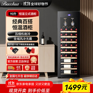 Bacchus wine cabinet with hanging cups, 38 bottles, thermostatic cabinet, household wine cabinet, multi-functional office refrigerated wine tea cabinet, air-cooled frost-free single-door vertical display cabinet yh-50
