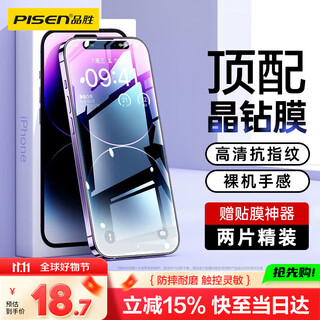 Pinsheng suitable for apple 14pro tempered film iphone14pro mobile phone film full-screen high-definition tempered film protective film anti-fall anti-fingerprint front film 2 pieces