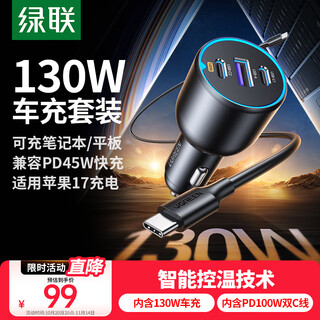 Greenlink car charger data cable set car cigarette lighter one to three contains 130w car charger + 100w dual c cable 1 meter rechargeable notebook pd45w suitable for apple 17 huawei