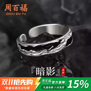 Chow pak fook shadow silver ring men's tail ring self-discipline ring ring single ring birthday gift for boyfriend