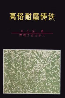 High chromium wear-resistant cast iron by hao shijian coal industry press