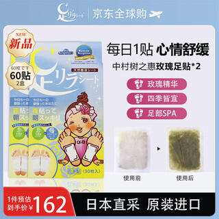 Shuzhihui foot beauty natural bamboo sap rose foot patches 30 patches/box*2 relieve stress imported from japan