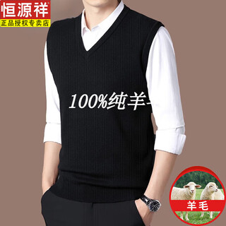 Hengyuanxiang wool sweater 100 pure goat hair men's thickened vest autumn and winter new middle-aged and elderly sleeveless vest knitted v-neck 2108 black pure 100 xl 175 (recommended 135-155 jin jin equals 0.5 kg) pure 100