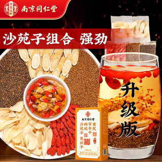 Nantong sihai nanjing tongrentang shayuanzi cuscuta, wolfberry, astragalus and lily combination kidney rabbit silk juvenile male nourishing health tea