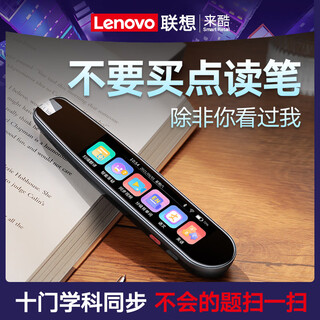 Lenovo morning star (lenovo daystar) lenovo lenovo laiku general-purpose reading pen english junior high school, primary school and high school students general learning artifact dictionary synchronization course scanning smart reading machine scanning translation full-subject synchronization flagship version 1.97 inches official standard
