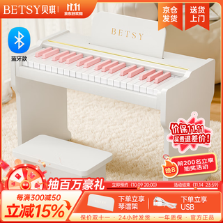 Betsy bjd-01 children's small piano 0-3 years old early education toy musical instrument 37-key baby electronic keyboard children's day gift milk white-37 keys-single bluetooth + stand + piano bench