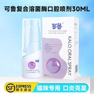 Kelu oral spray cat stomatitis compound lysostaphin pet bad breath oral ulcer spray for cats stomatitis spray 30ml