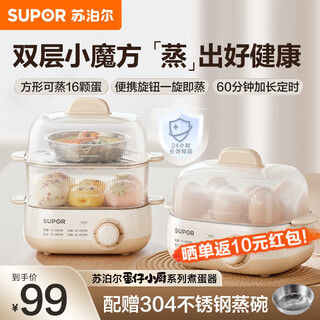 苏泊尔（SUPOR）煮蛋器蒸蛋器小型多功能迷你电蒸锅煮鸡蛋神器可定时自动断电双层 双层