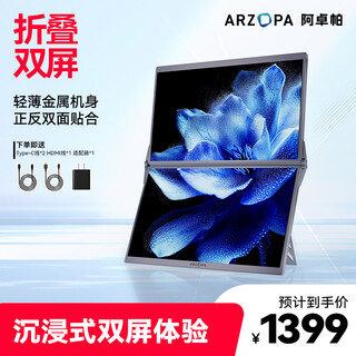 ARZOPA阿卓帕15.6英寸双屏便携式显示器可折叠 手机笔记本电脑副屏外接办公炒股游戏电脑扩展屏幕E1
