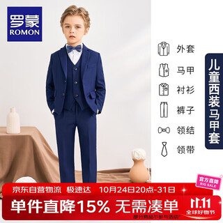 罗蒙儿童西装马甲套装男童花童主持人礼服男孩钢琴演出服 藏青色 130