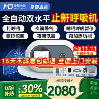 Medhat headquarters direct-operated ventilator for snoring bi-level fully automatic anti-snoring device for home use for the elderly with sleep apnea upgraded bi-level full-mode anti-snoring medical 25 pressure ventilator 925a