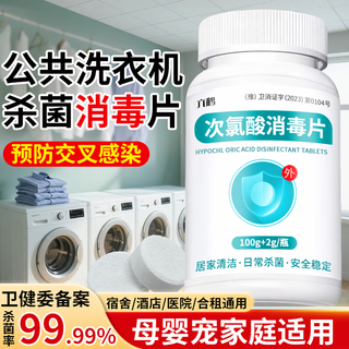 Zibeak public washing machine disinfectant tablets hypochlorous acid disinfectant liquid laundry special dormitory fungi killing cleaning effervescent tablets