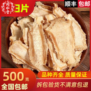 北京同仁堂【正宗特级野生当归】 中药材 当归片 500克 新货全当归片无硫 岷县当归片500g 特优级正宗无硫