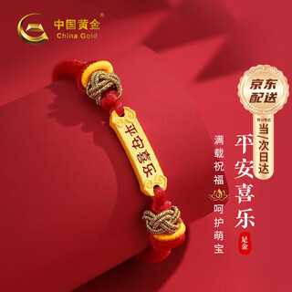 China gold (china gold) peace and joy gold bracelet baby gold jewelry baby child one-month-old gift newborn meeting gift pure gold peace and joy bracelet souvenir