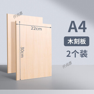 Yuyue printing offset green offset a4 double-sided engraving board ink printmaking tool set material a2 soft rubber board linen stereotype student art student special pigment rubbing roller a4 wooden board-2 pieces (22*30cm)