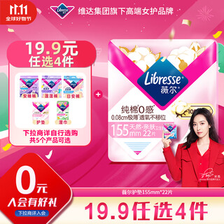 Weier pure cotton 0-sense pads ultra-thin fit 155mm*22 pieces sanitary napkin occ napkin pad