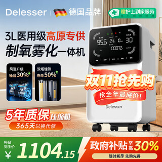 Delesser german medical oxygen concentrator household portable oxygen machine 3l liter pregnant women and the elderly can be used in plateaus with atomization national subsidies