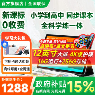Self-study star 15% national subsidy 2025 new ai learning machine 4k eye protection primary school junior high school and high school textbooks synchronized student english card insertable tablet learning machine 12-inch 4k eye protection 丨 256g capacity 丨 photo answer upgraded version famous teacher tutor 丨 lifelong nine courses synchronous reading 丨 remote control