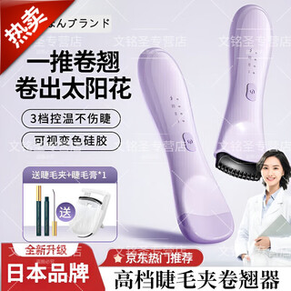 He jiagong japanese eyelash curler heated charging clip ironing all-in-one novice electric heating eyelashes long-lasting styling clip portable artifact beauty tool violet
