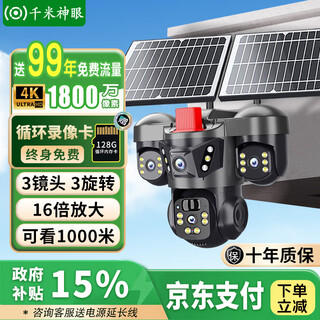 Kilometer god eye solar three-lens 5g monitor camera panoramic ultra-high-definition night vision room outdoor 360-degree no dead ends no electricity no network lifetime free traffic mobile phone remote no plug-in 5g dual-board solar three-lens + 128g card 18 million pixels ten-year warranty free playback