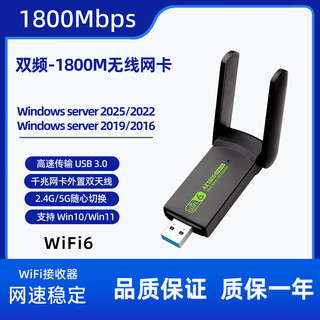 磊特windows无线usb网卡server2008 2022 2016 2019 2025服务器台式机 WiFi6-双频1800兆2.4g+5g【】