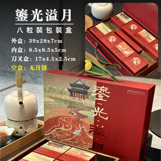 Minghuitong 2025 new mid-autumn festival mooncake packaging gift box empty box ice-skinned egg yolk cake 6 pieces 8 pieces custom printed 10 sets of red 8 pieces