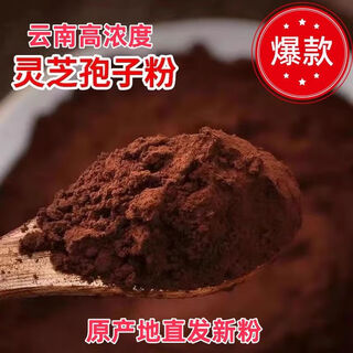 超市云南灵芝孢子粉正宗孢子粉原产地直销云南孢子粉 1000g(4罐)