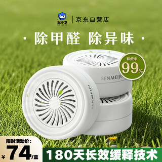 Chexiaowei active manganese new car formaldehyde removal and odor removal car interior car activated carbon bag new car special formaldehyde removal 2 boxes