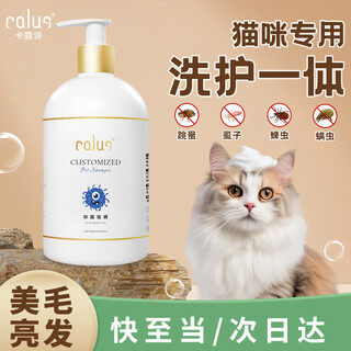 卡露诗（calus）宠物猫咪沐浴露玻尿酸洗护一体洗澡香波专猫抑菌驱螨定制520ml