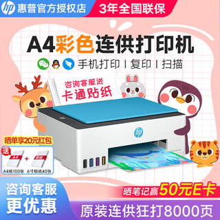 Hp 596/676 color inkjet continuous supply printer home office wireless printing, copying and scanning all-in-one student homework photo printer tank596 (original continuous supply + no need to replace ink cartridges) 519 upgrade official standard (comes with 1 set of original ink) 8000 pages