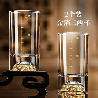 Special two-liang scale gold foil white wine glass glass wine dispenser creative household light luxury glass two-liang glass 2-pack gold foil white wine glass
