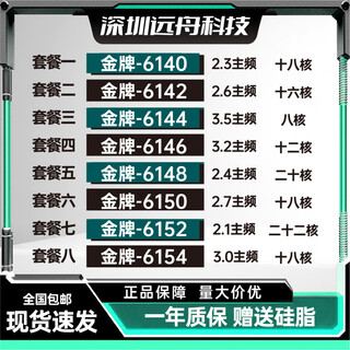 GZYOCN英特尔至强6140 6142 6144 6146 6148 6150 6152 6154 CPU 6150_质保一年