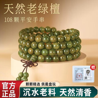 Hongliangyuan natural old green sandalwood bracelet multi-circle 108 buddha beads bracelet retro green sandalwood bracelet men and women gift 8mm