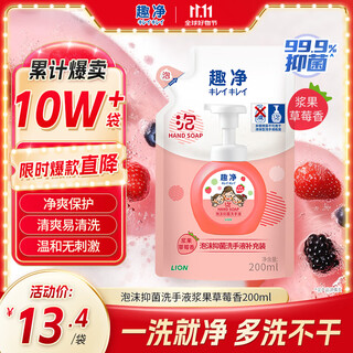 Lion qujing foam antibacterial hand sanitizer berry strawberry scent 200ml refill gentle cleansing suitable for the whole family and antibacterial