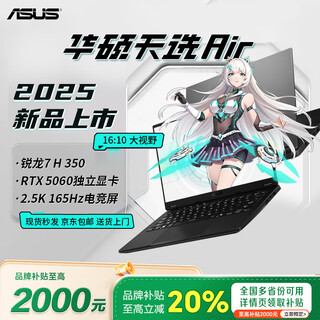 Asus tianxuan air 2025 ryzen edition 14-inch thin and light college student ai esports gaming laptop tianxuan air gray/ryzen 7 h 350/5060 32g+1t solid state drive