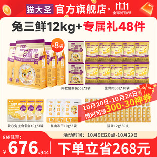 Cat dasheng s8 rabbit three fresh baked cat food full price fresh meat raw bone meat kitten adult cat food storage pack fresh rabbit formula rare meat source 12kg