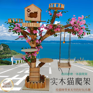 【全实木猫爬架】猫窝一体猫玩具猫抓板逗猫猫咪攀爬架猫树屋 主杆1.8m高含房子樱花 顺丰