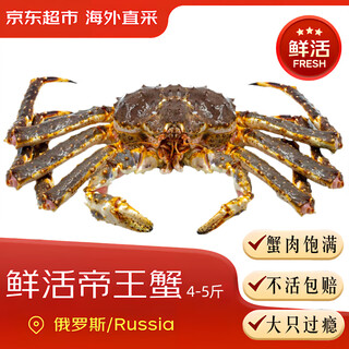 Freshly sourced from beijing, directly sourced from overseas, fresh russian king crab 4-5 jin jin is equal to 0.5kg/piece, sent directly from the source