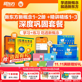 新东方新概念教材1、2英语系统网课中教+外教+ai 视频课录播课零基础入门自学 【5专项课+2年伴学营】新概念1+2+12本练习册