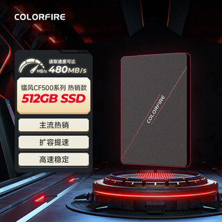 Colorfire七彩虹512GB SSD固态硬盘 SATA3.0接口 镭风CF500系列 热销款
