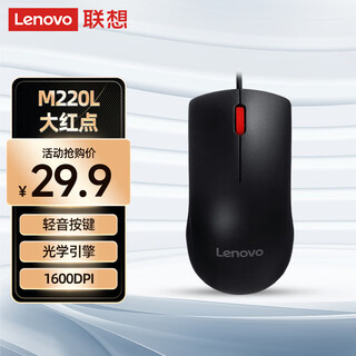 Lenovo mouse wired soft mouse office mouse big red dot m220l wired soft mouse desktop mouse laptop mouse
